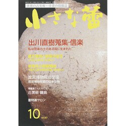 小さな蕾 2015年 10月号 [雑誌]