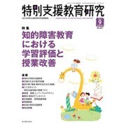 特別支援教育研究 2015年 09月号 [雑誌]