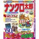ナンクロ太郎 2015年 11月号 [雑誌]