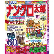 ナンクロ太郎 2015年 11月号 [雑誌]