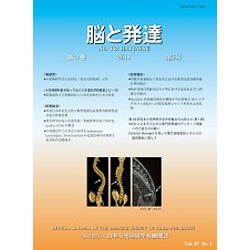 脳と発達 2015年 09月号 [雑誌]