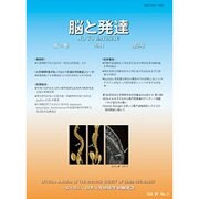 脳と発達 2015年 09月号 [雑誌]