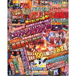 パチンコオリジナル必勝法スペシャル 2015年 10月号 [雑誌]