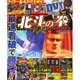 パチスロ北斗の拳 強敵最速攻略DVD 2015年 10月号 [雑誌]