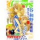 月刊 flowers (フラワーズ) 2015年 10月号 [雑誌]