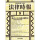 法律時報 2015年 09月号 [雑誌]