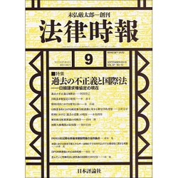 法律時報 2015年 09月号 [雑誌]