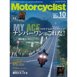 モーターサイクリスト 2015年 10月号 [雑誌]