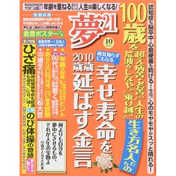 夢 21 2015年 10月号 [雑誌]