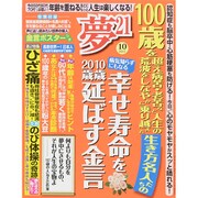 夢 21 2015年 10月号 [雑誌]