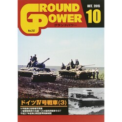GROUND POWER (グランドパワー) 2015年 10月号 [雑誌]