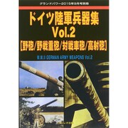 ドイツ陸軍兵器集 2015年 09月号 vol.2 [雑誌]