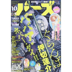 コミック BIRZ (バーズ) 2015年 10月号 [雑誌]