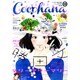 Cocohana (ココハナ) 2015年 10月号 [雑誌]