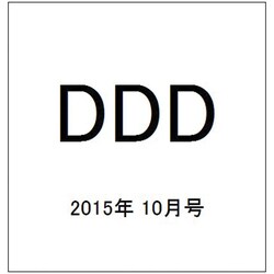 DDD (ダンスダンスダンス) 2015年 10月号 [雑誌]