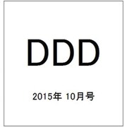 DDD (ダンスダンスダンス) 2015年 10月号 [雑誌]
