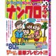 サクサク解ける！ナンクロプラザ 2015年 10月号 [雑誌]