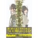 フグウのいれもの・結 [単行本]