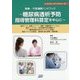 医療-行政連携ハンドブック―糖尿病透析予防指導管理料算定を中心に(データヘルスハンドブックシリーズ〈2〉) [単行本]
