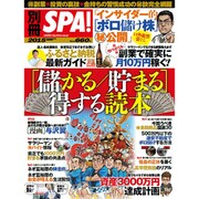 〈儲かる/貯まる〉得する読本（FUSOSHA MOOK） [ムックその他]