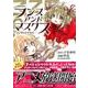 ランス・アンド・マスクス-インサイドプラス 初回限定版（ぽにきゃんBOOKS） [コミック]