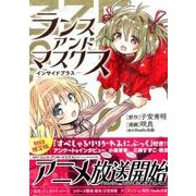 ランス・アンド・マスクス-インサイドプラス 初回限定版（ぽにきゃんBOOKS） [コミック]