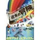 子どもと楽しむ!週末の冒険 [単行本]