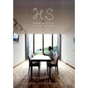 HS HOME&STYLE Vol.11－住まいと生き方の上質な関係 [ムックその他]