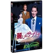 ヨドバシ.com - 『麗しのサブリナ』『EXCITER！ ！ 』 [DVD]のレビュー