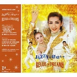 ヨドバシ Com 宝塚歌劇団 Jazzyな妖精たち Revue Of Dreams 主題歌 Cd 宝塚歌劇団 月組 瀬奈じゅん 彩乃かなみ 霧矢大夢 大空祐飛 Cd 通販 全品無料配達