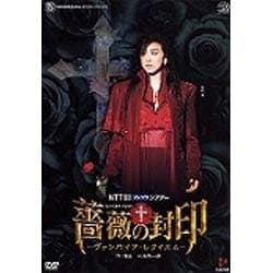 ヨドバシ.com - 宝塚歌劇 月組 宝塚大劇場公演 薔薇の封印 [DVD] 通販