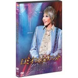 ヨドバシ.com - 星組 宝塚大劇場公演 ミュージカル 「ロミオとジュリエット」 [DVD] 通販【全品無料配達】