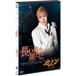 ヨドバシ.com - 『長い春の果てに』『カノン』 [DVD] 通販【全品無料配達】
