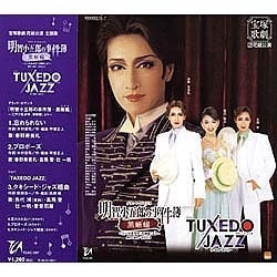 ヨドバシ Com 宝塚歌劇団 明智小五郎の事件簿 黒蜥蜴 Tuxedo Jazz 主題歌 Cd 通販 全品無料配達