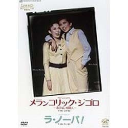 ヨドバシ.com - 宝塚歌劇90周年記念 復刻版DVD『メランコリック