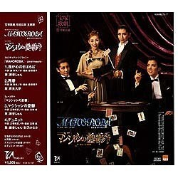 ヨドバシ.com - 宝塚歌劇団/『MAHOROBA』『マジシャンの憂鬱』 [CD] 通販【全品無料配達】