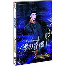 ヨドバシ.com - 『夢の浮橋』『Apasionado！ ！ 』 [DVD] 通販【全品