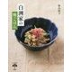 白洲家の晩ごはん(とんぼの本) [全集叢書]