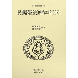 日本立法資料全集 198 [全集叢書]