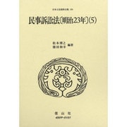 日本立法資料全集 198 [全集叢書]