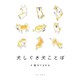 犬しぐさ 犬ことば [ムックその他]