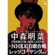 中森明菜／中森明菜 プレミアム BOX ルーカス ～NHK紅白歌合戦 & レッツゴーヤング etc. [DVD]