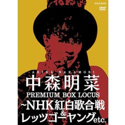 中森明菜／中森明菜 プレミアム BOX ルーカス ～NHK紅白歌合戦 & レッツゴーヤング etc. [DVD]