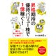 昇格期待の優待バリュー株で1億稼ぐ! [単行本]