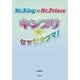 Mr.King vs Mr.Prince―キンプリ★セッサタクマ! [単行本]