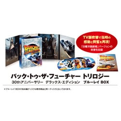 バック・トゥ・ザ・フューチャー トリロジー 30thアニバーサリー・デラックス・エディション ブルーレイBOX [Blu-ray] w17b8b5