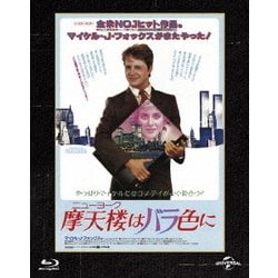 摩天楼(ニューヨーク)はバラ色に [Blu-ray Disc]