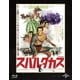 スパルタカス ニュー・デジタル・リマスター版 [Blu-ray Disc]