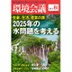 環境会議15年秋号 2015年 10月号 [雑誌]