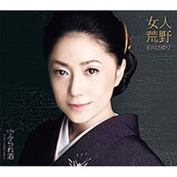 石川さゆり／女人荒野 c/w ふられ酒
